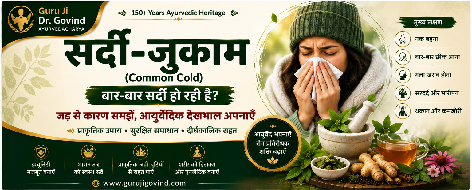 Common Cold: Causes, Symptoms and Ayurvedic Care Explained-Guruji Dr. Govind