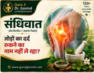 joint pain and Guruji Govind treatment