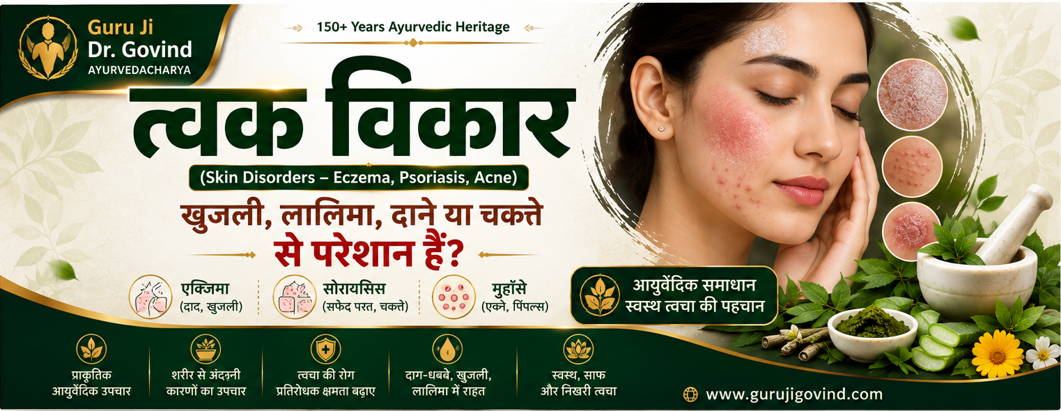 Twak Vikar (Skin Disorders — Eczema, Psoriasis, Acne)-1